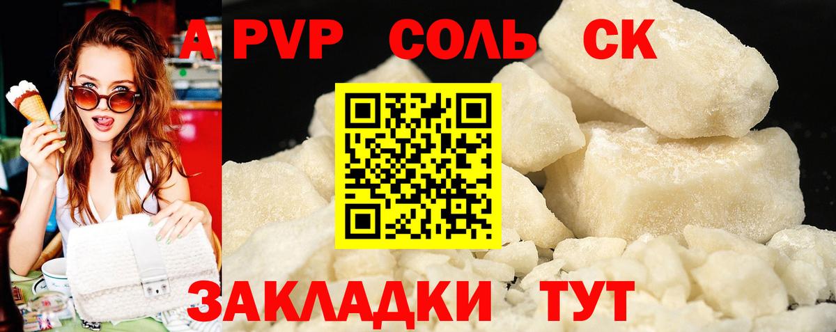 A PVP крисы CK  APVP СК  Волжск  купить закладку  APVP Crystall  Вход с VPN 