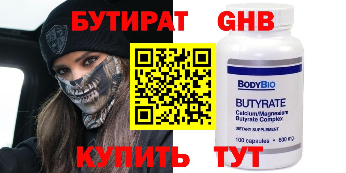 Бутират буратино Волжск