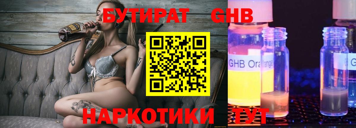 Волжск  БУТИРАТ BDO 33%  Вход с VPN 