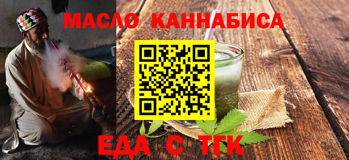 Еда ТГК марихуана Волжск