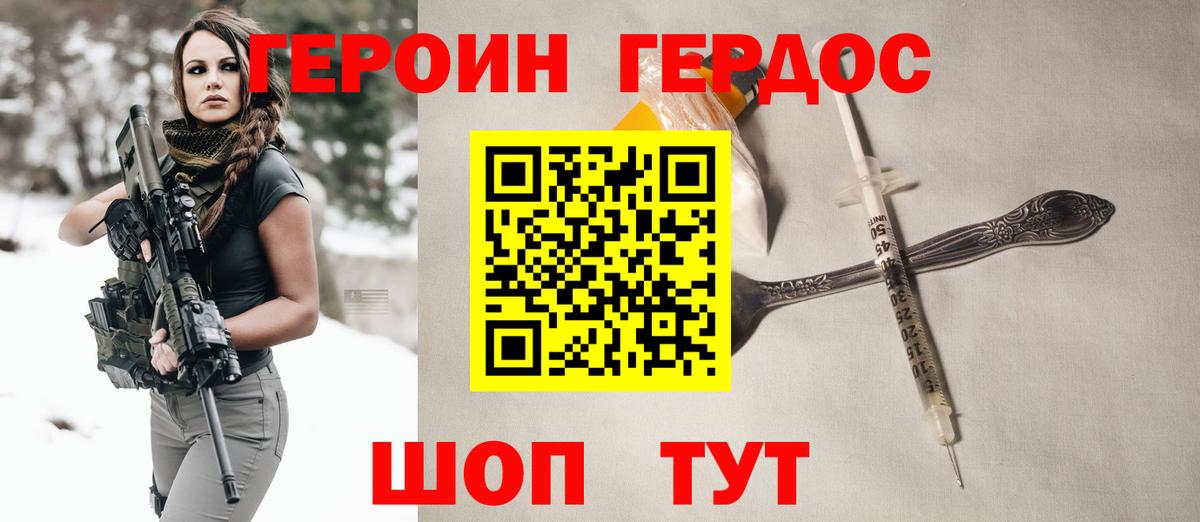 Волжск  ГЕРОИН белый  Вход с VPN 
