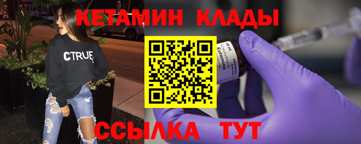 Кетамин ketamine  площадка формула  Вход с VPN  Волжск  Кетамин VHQ 