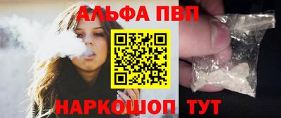 альфа пвп Апрелевка