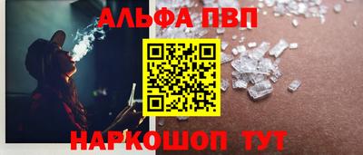 альфа пвп Апрелевка