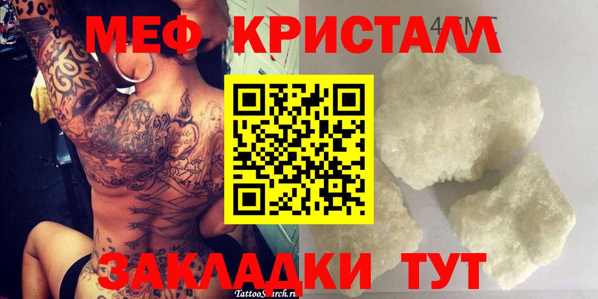 МЕФ  Меф кристаллы  Вход с VPN  Волжск 
